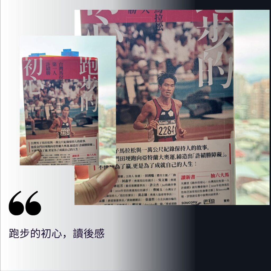 跑步的初心